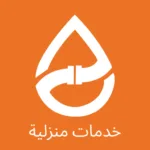 سباك-كهربائي-خدمات-منزلية.png